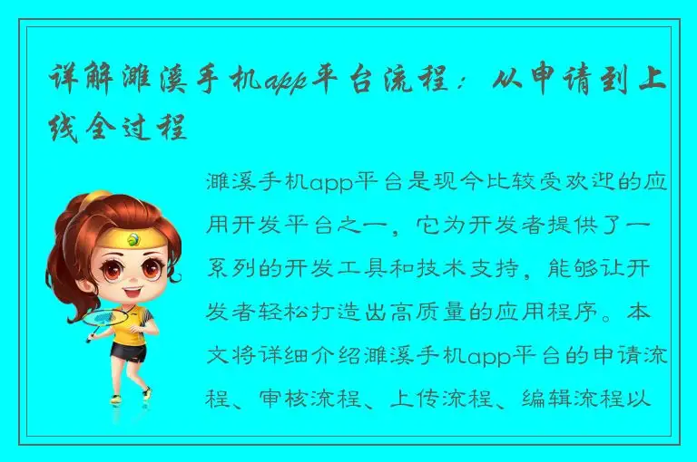 详解濉溪手机app平台流程：从申请到上线全过程