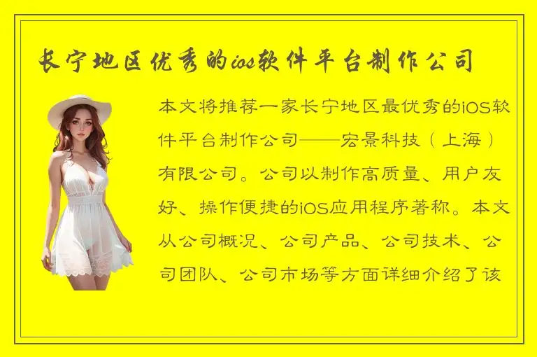 长宁地区优秀的ios软件平台制作公司