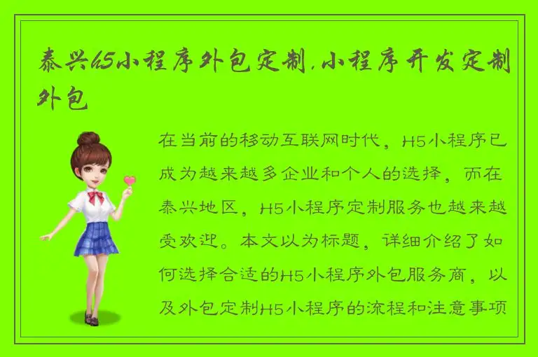 泰兴h5小程序外包定制,小程序开发定制外包
