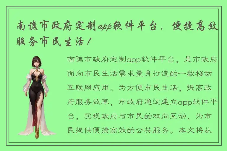 南谯市政府定制app软件平台，便捷高效服务市民生活！