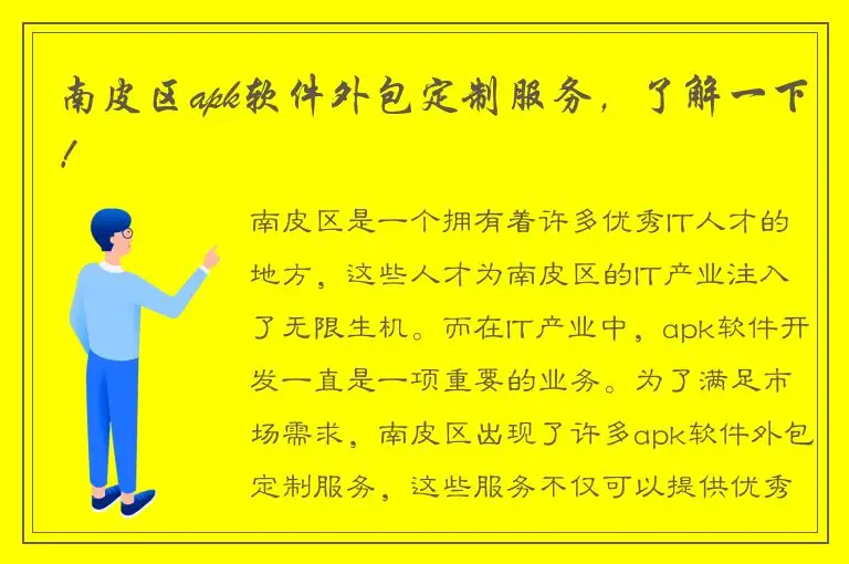 南皮区apk软件外包定制服务，了解一下！