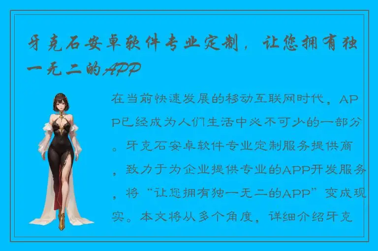 牙克石安卓软件专业定制，让您拥有独一无二的APP