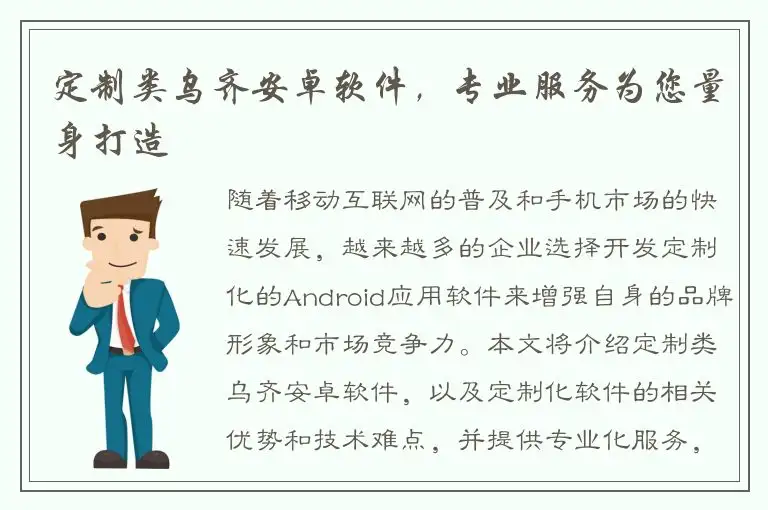 定制类乌齐安卓软件，专业服务为您量身打造