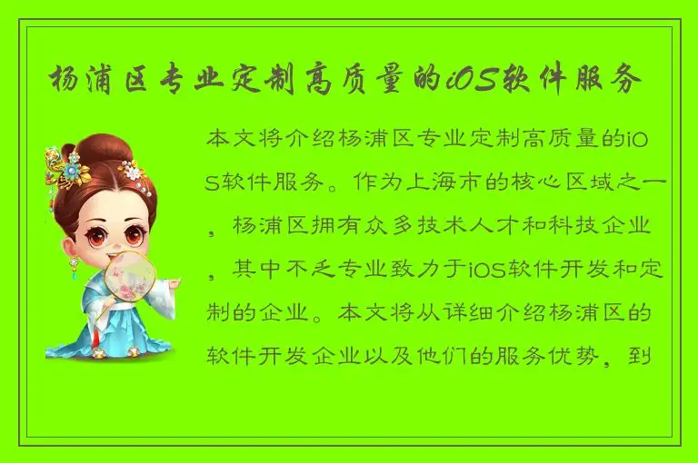 杨浦区专业定制高质量的iOS软件服务