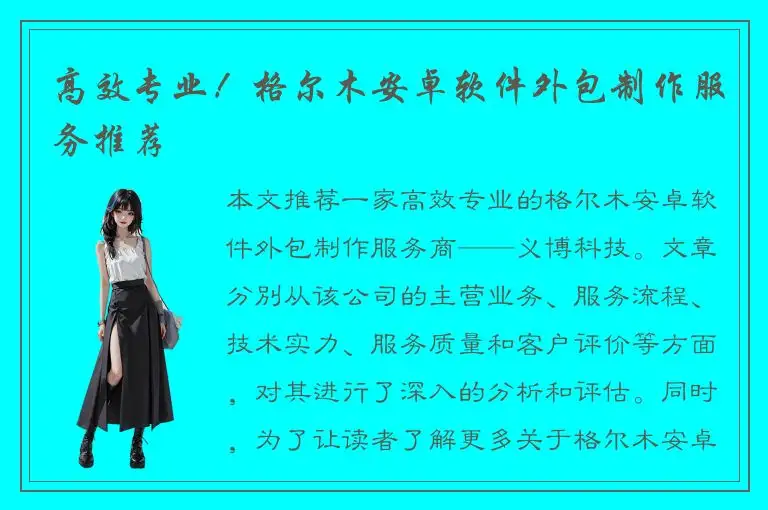 高效专业！格尔木安卓软件外包制作服务推荐