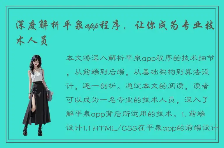 深度解析平泉app程序，让你成为专业技术人员