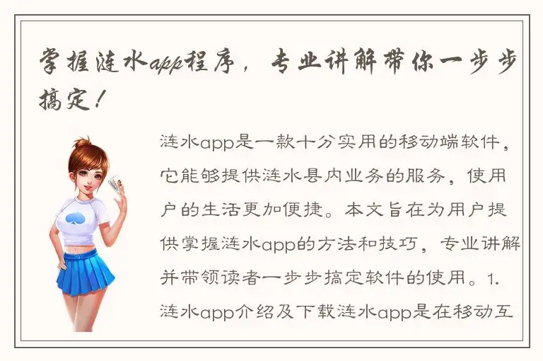 掌握涟水app程序，专业讲解带你一步步搞定！