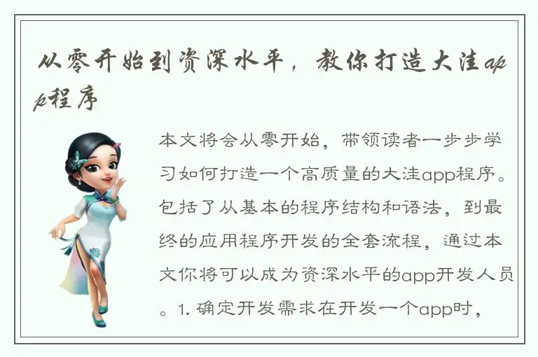 从零开始到资深水平，教你打造大洼app程序