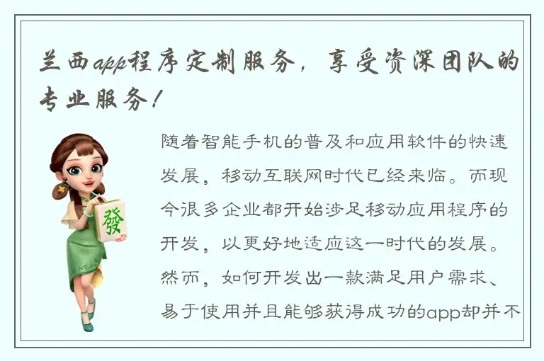 兰西app程序定制服务，享受资深团队的专业服务！