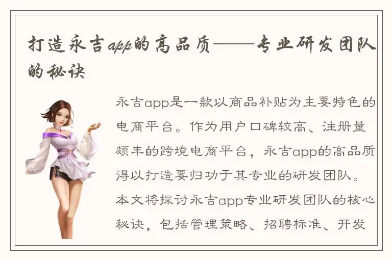 打造永吉app的高品质——专业研发团队的秘诀