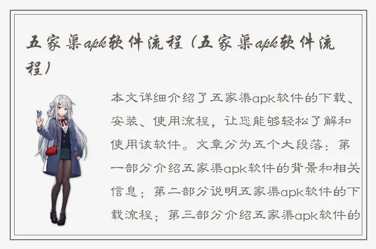 五家渠apk软件流程 (五家渠apk软件流程)