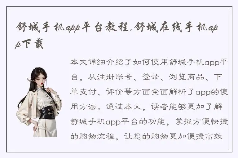 舒城手机app平台教程,舒城在线手机app下载