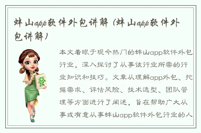 蚌山app软件外包讲解 (蚌山app软件外包讲解)