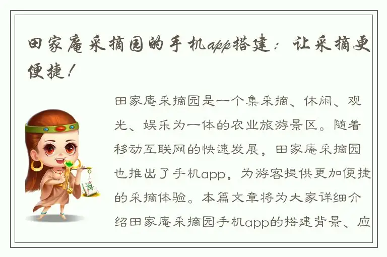 田家庵采摘园的手机app搭建：让采摘更便捷！