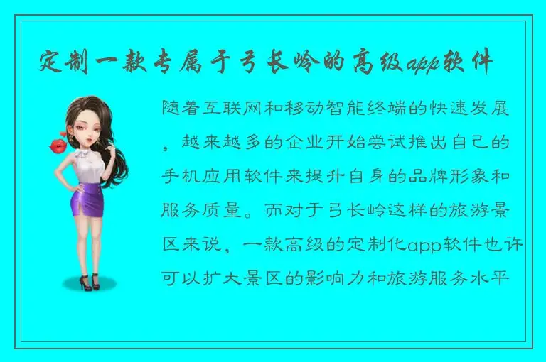 定制一款专属于弓长岭的高级app软件