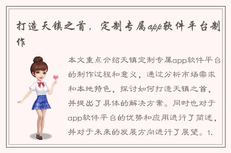 打造天镇之首，定制专属app软件平台制作