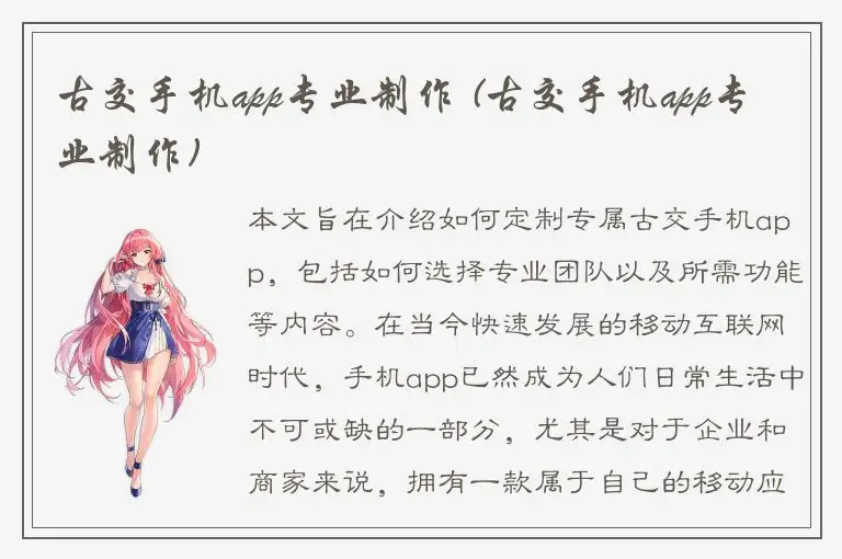 古交手机app专业制作 (古交手机app专业制作)