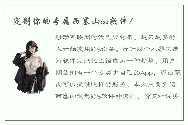 定制你的专属西塞山ios软件！