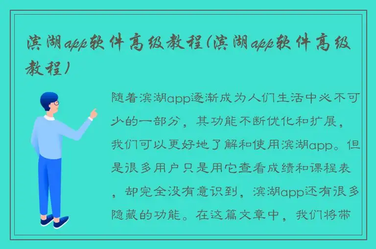 滨湖app软件高级教程(滨湖app软件高级教程)