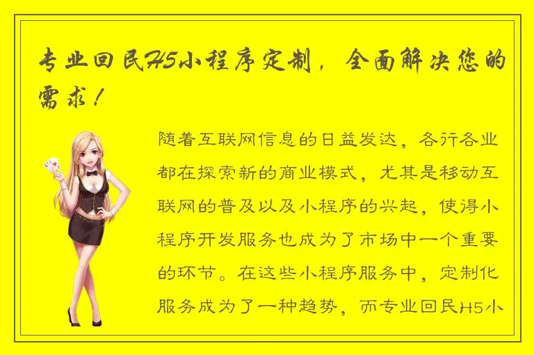 专业回民H5小程序定制，全面解决您的需求！