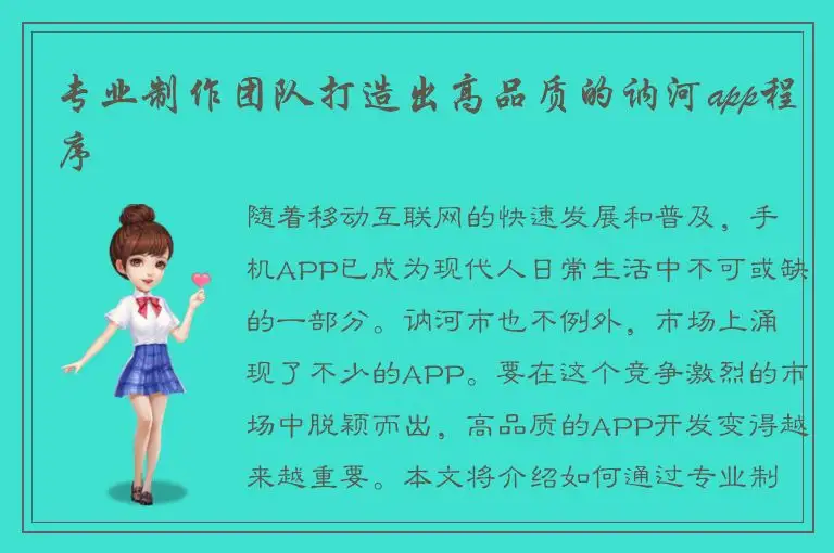 专业制作团队打造出高品质的讷河app程序