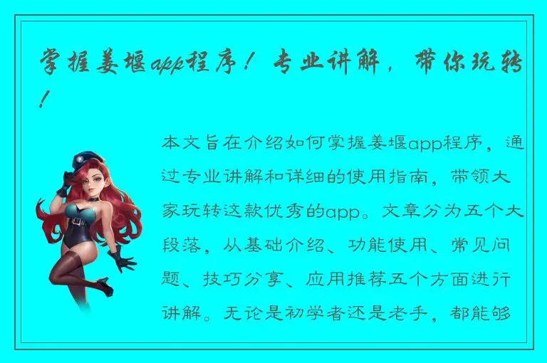 掌握姜堰app程序！专业讲解，带你玩转！