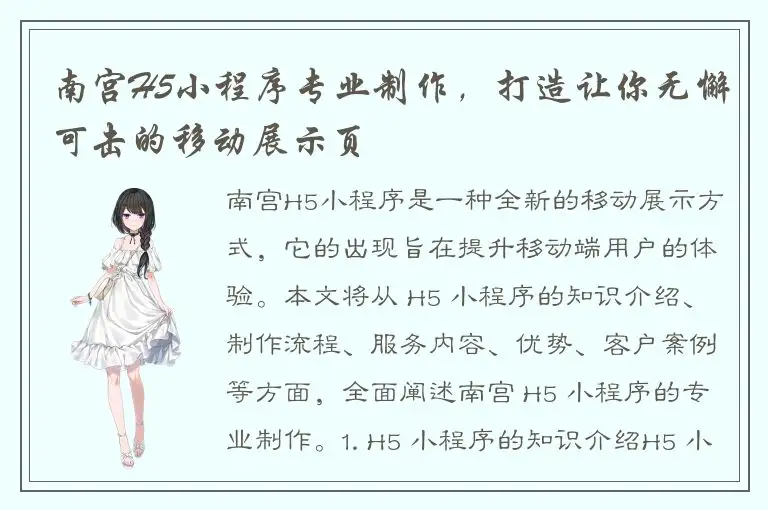 南宫H5小程序专业制作，打造让你无懈可击的移动展示页
