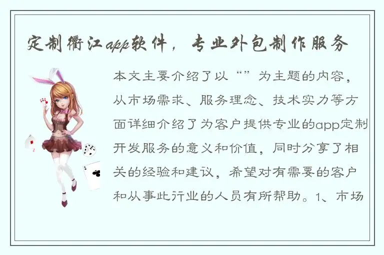 定制衢江app软件，专业外包制作服务