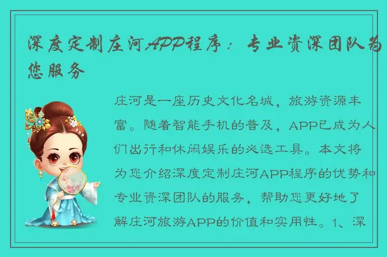 深度定制庄河APP程序：专业资深团队为您服务