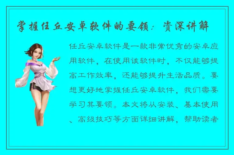 掌握任丘安卓软件的要领：资深讲解