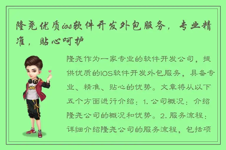隆尧优质ios软件开发外包服务，专业精准，贴心呵护