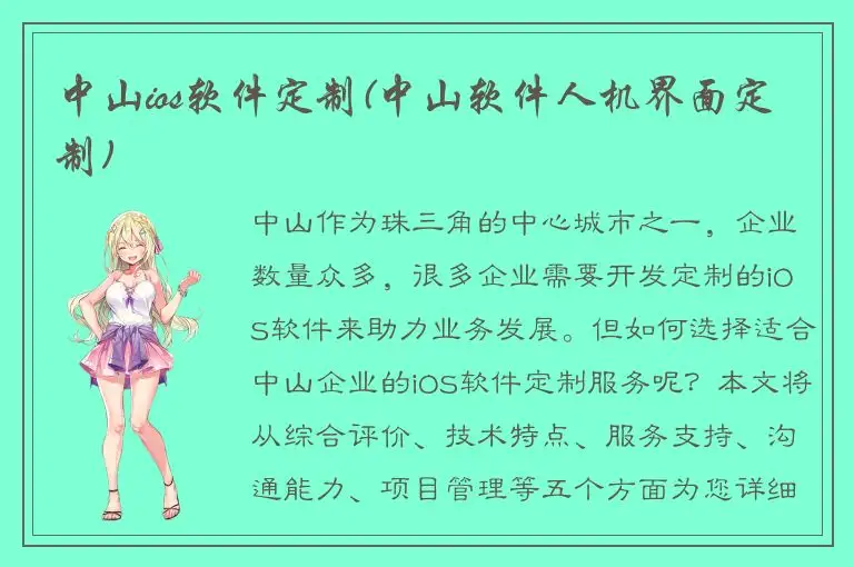 中山ios软件定制(中山软件人机界面定制)