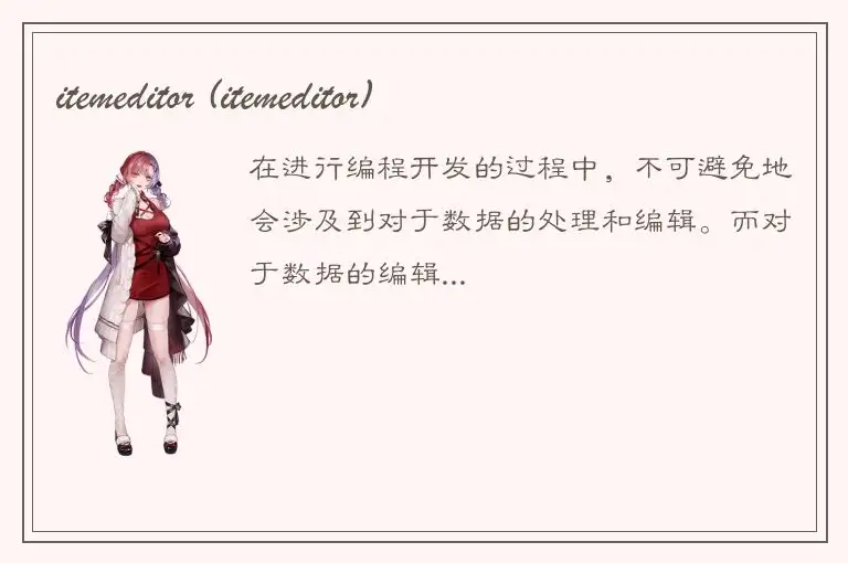 itemeditor (itemeditor)