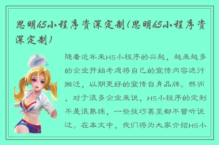 思明h5小程序资深定制(思明h5小程序资深定制)