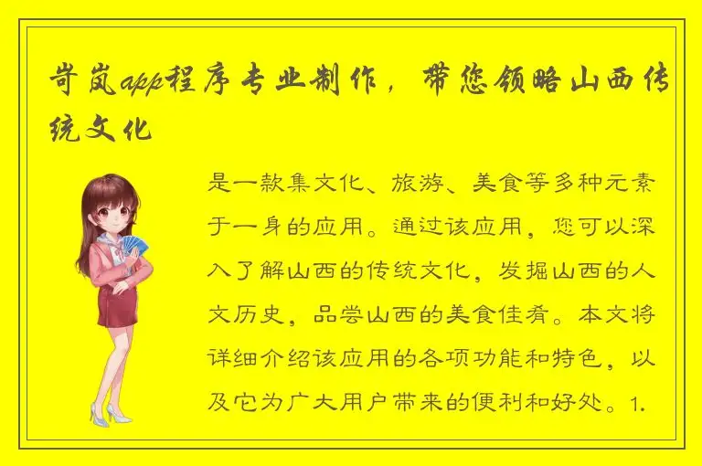 岢岚app程序专业制作，带您领略山西传统文化