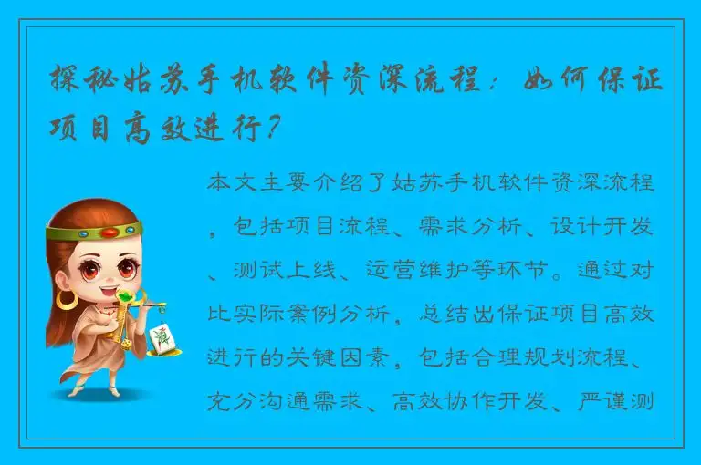 探秘姑苏手机软件资深流程：如何保证项目高效进行？