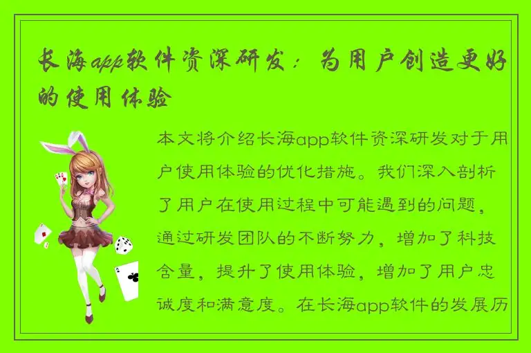 长海app软件资深研发：为用户创造更好的使用体验