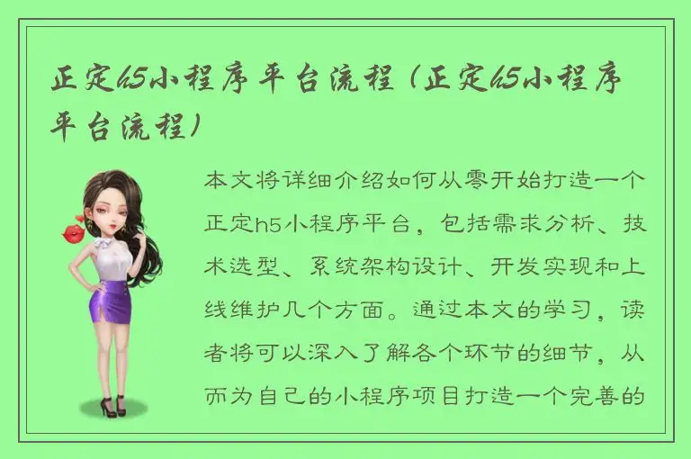 正定h5小程序平台流程 (正定h5小程序平台流程)