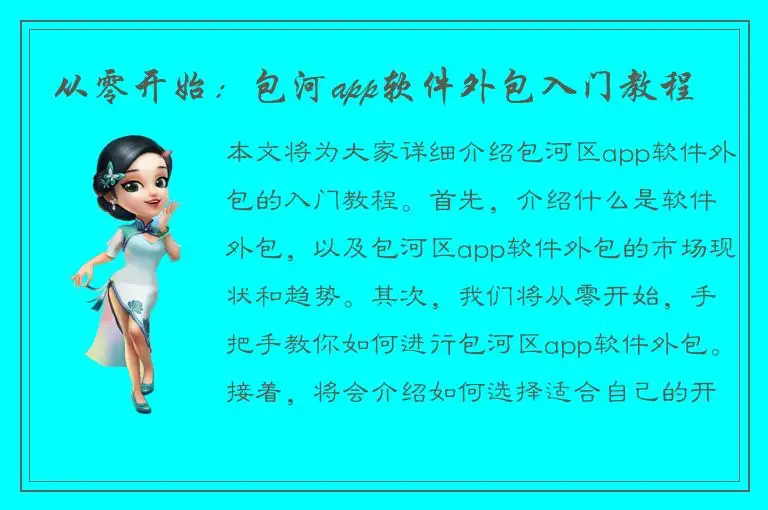 从零开始：包河app软件外包入门教程