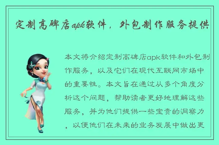 定制高碑店apk软件，外包制作服务提供