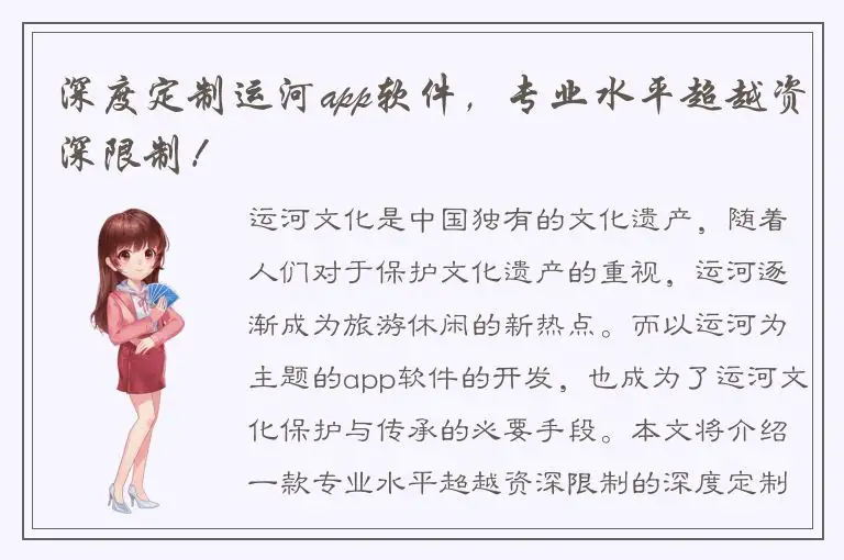 深度定制运河app软件，专业水平超越资深限制！
