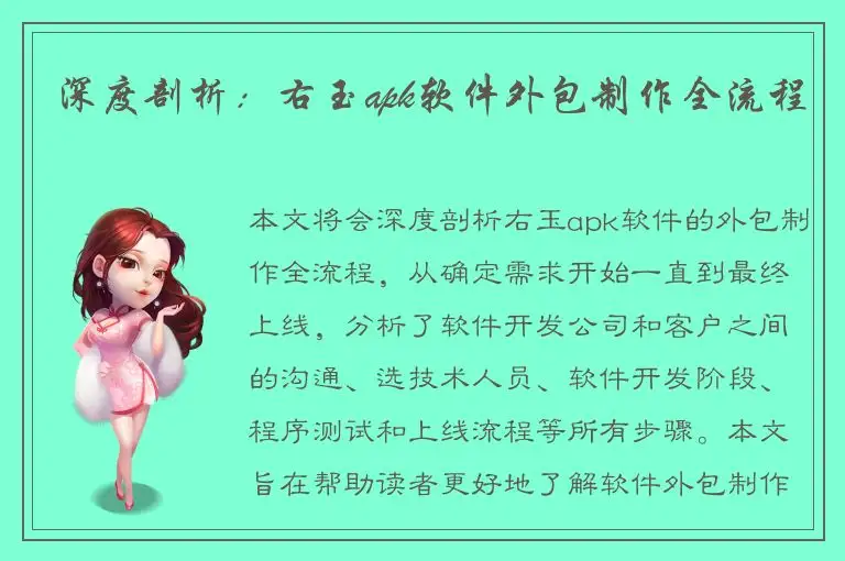 深度剖析：右玉apk软件外包制作全流程
