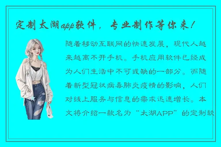 定制太湖app软件，专业制作等你来！