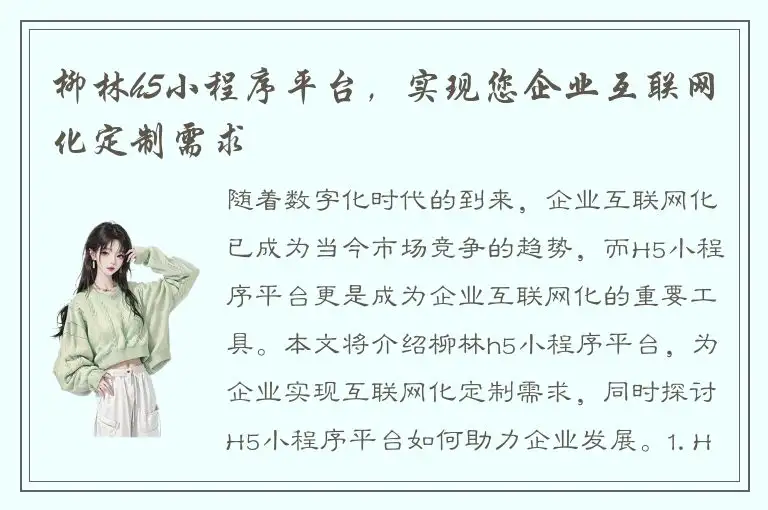 柳林h5小程序平台，实现您企业互联网化定制需求