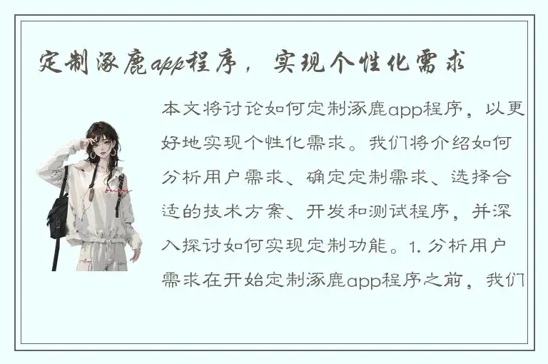定制涿鹿app程序，实现个性化需求