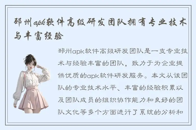 邳州apk软件高级研发团队拥有专业技术与丰富经验