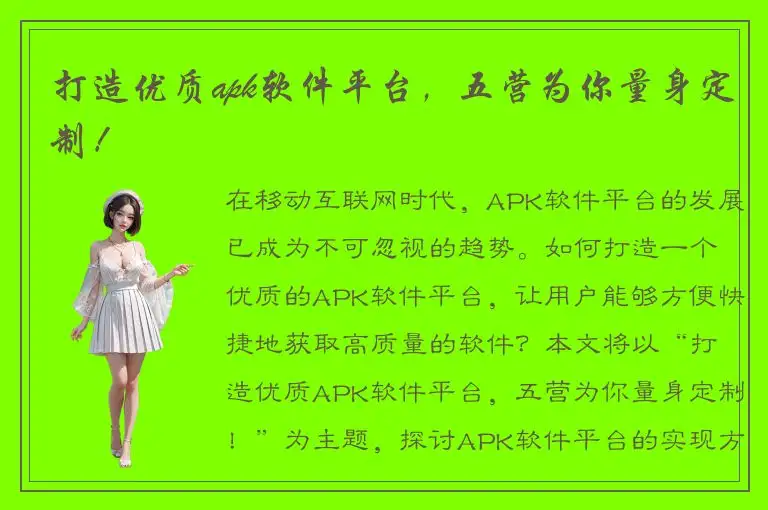 打造优质apk软件平台，五营为你量身定制！