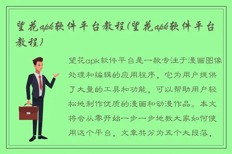 望花apk软件平台教程(望花apk软件平台教程)