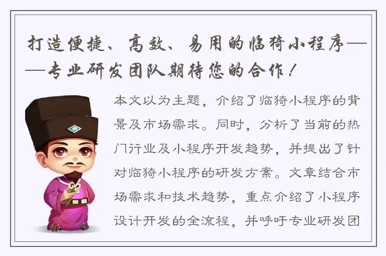 打造便捷、高效、易用的临猗小程序——专业研发团队期待您的合作！