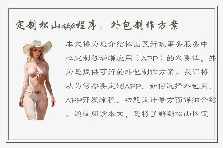 定制松山app程序，外包制作方案
